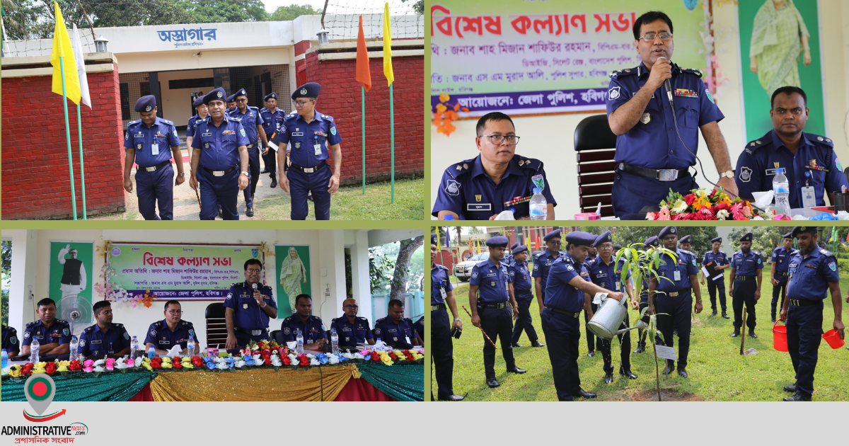 রেঞ্জ ডিআইজির উপস্থিতিতে  হবিগঞ্জ জেলা পুলিশের বিশেষ কল্যাণ সভা অনুষ্ঠিত