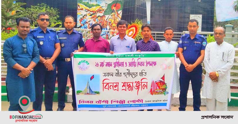 বিনয়বাঁশী শিল্পীগোষ্ঠী'র স্বাধীনতা দিবস পালিত