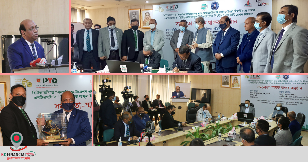 পারস্পারিক সহযোগিতা বিনিময়ের লক্ষ্যে বিটিআরসির সাথে এনটিএমসির সমঝোতা স্মারক সই