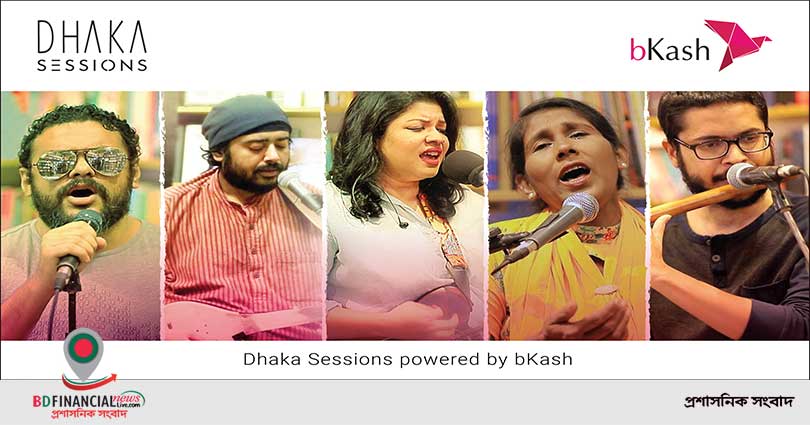 তরুণ ও উদীয়মান শিল্পীদের নিয়ে ‘ঢাকা সেশনস’ এর সঙ্গে বিকাশ