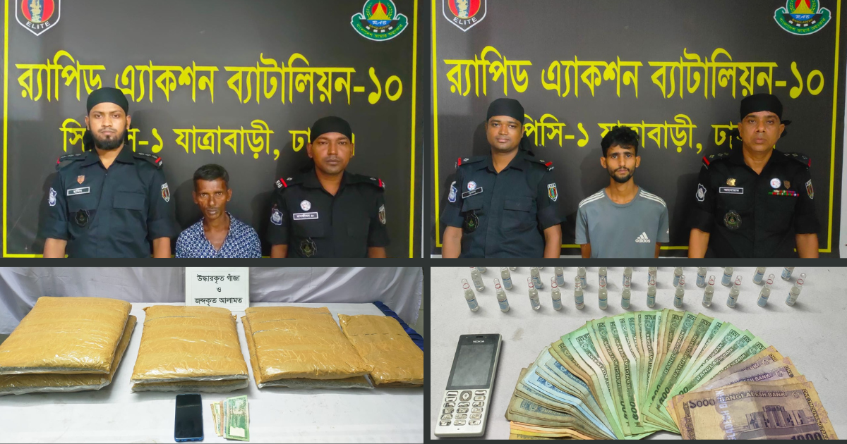 রাজধানীর যাত্রাবাড়ী এলাকা হতে ১২ কেজি গাঁজা ও প্যাথোডিনসহ ০২ মাদক ব্যবসায়ীকে গ্রেফতার করেছে র্যাব-১০