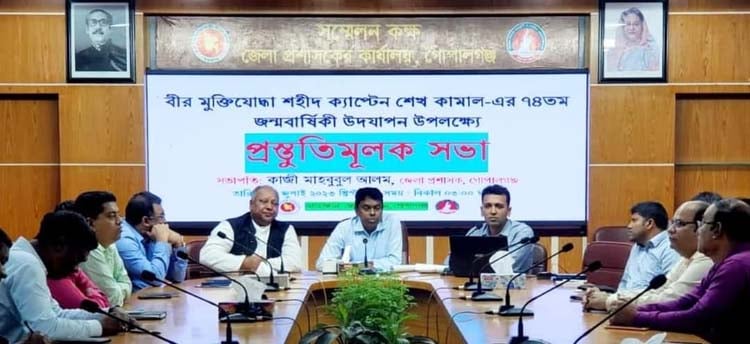 গোপালগঞ্জে শেখ কামালের ৭৪ তম জন্মবার্ষিকী উদযাপনের পস্তুতি সভা