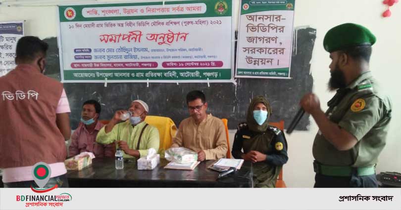 আটোয়ারীতে আনসার ভিডিপি’র মৌলিক প্রশিক্ষণ সমাপ্ত