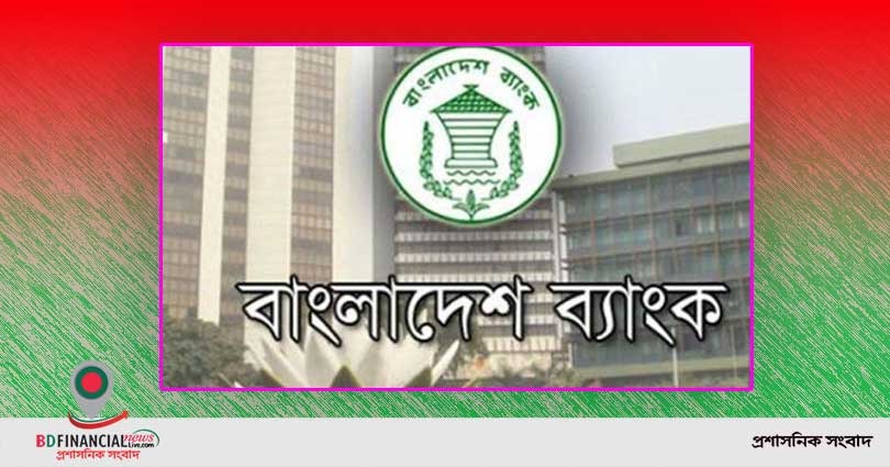ডিবিএসের মাধ্যমে আর্থিক প্রতিবেদন যাচাই করবে ব্যাংক