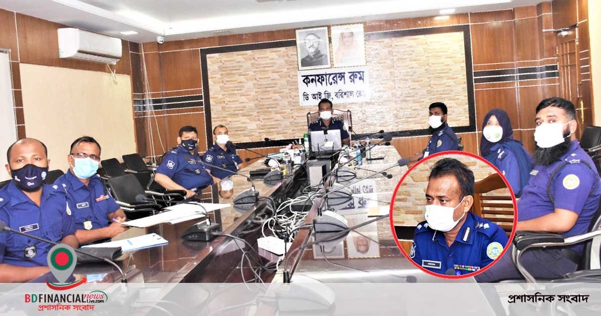 এডিশনাল আইজিপির ভার্চুয়াল ব্রিফিংয়ে যোগ দিলেন বরিশাল রেঞ্জের কর্মকর্তারা