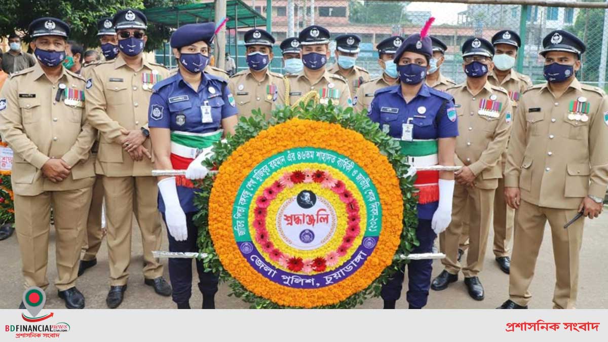 জাতীয় শোক দিবস ও জাতির পিতা বঙ্গবন্ধুর ৪৬তম শাহাদাত বার্ষিকী উপলক্ষে চুয়াডাঙ্গা জেলা পুলিশের শ্রদ্ধাঞ্জলি অর্পণ