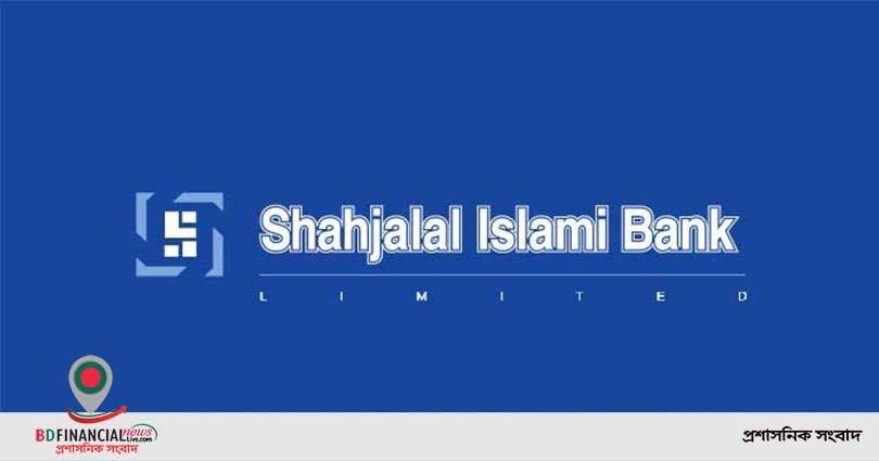 শাহ্জালাল ইসলামী ব্যাংকের পর্ষদ সভার তারিখ ঘোষণা