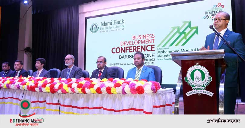 ইসলামী ব্যাংক বরিশাল জোনের ব্যবসায় উন্নয়ন সম্মেলন অনুষ্ঠিত