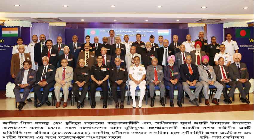 মহান মুক্তিযুদ্ধে সহায়তাকারী ভারতীয় সশস্ত্র বাহিনীর সদস্যদের সাথে নৌপ্রধানের সৌজন্য সাক্ষাৎ