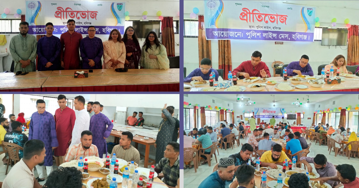 পবিত্র ঈদের দিন  অফিসার ও ফোর্সদের নিয়ে হবিগঞ্জ পুলিশ সুপারের  প্রীতিভোজ