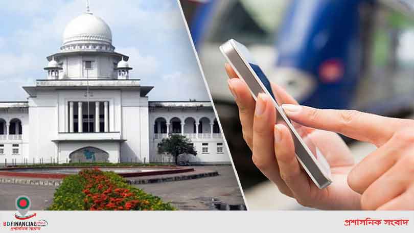ফোনে আড়িপাতা বন্ধ ও ফাঁস হওয়ার ঘটনা তদন্ত চাওয়া রিট খারিজ