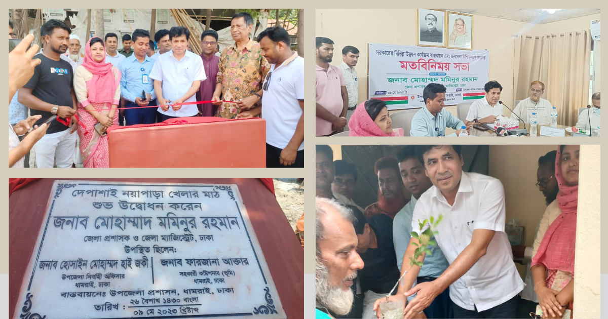 ঢাকা জেলা প্রশাসকের  ভূমি অফিস ও আশ্রয়ণ প্রকল্প পরিদর্শন