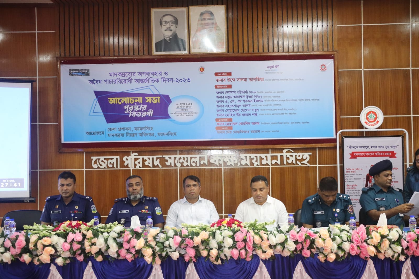 মাদকদ্রব্যের অপব্যবহার ও অবৈধ পাচারবিরোধী আন্তর্জাতিক দিবস-২০২৩ উপলক্ষ্যে আলোচনা সভা ও পুরস্কার বিতরণী