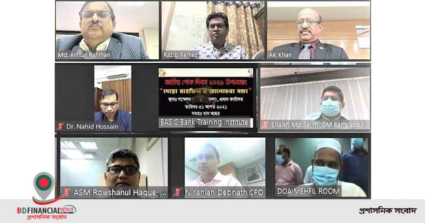 জাতীয় শোক দিবস উপলক্ষ্যে বেসিক ব্যাংকের দোয়া মাহফিল