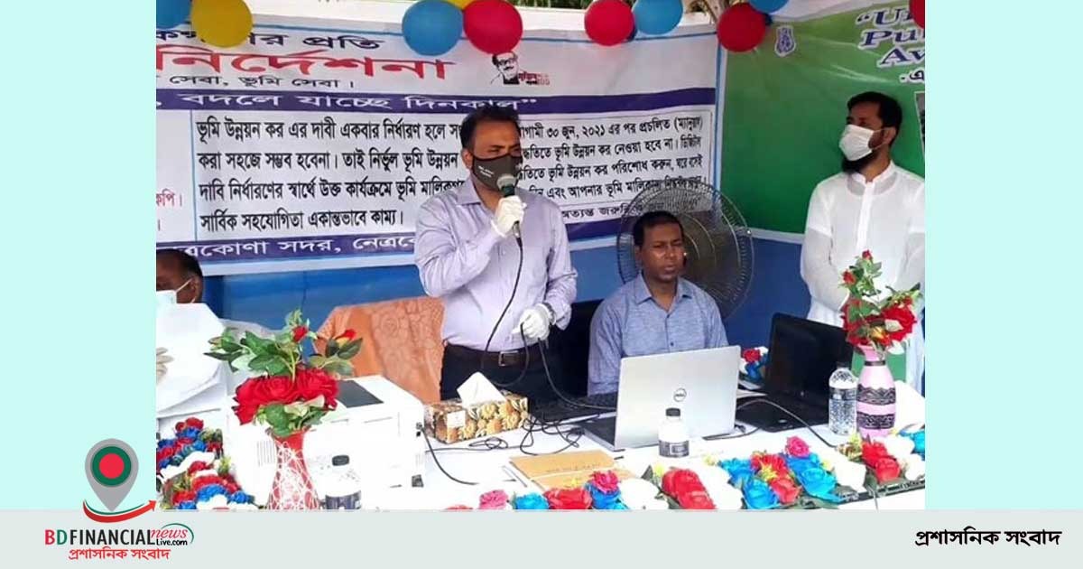 নেত্রকোনায় জেলা প্রশাসনের আয়োজনে ভূমি সেবা সপ্তাহ পালিত