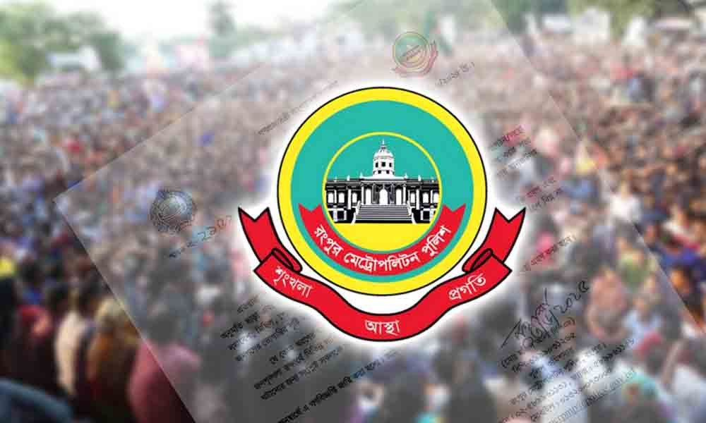 অনুমতি ছাড়া রংপুর নগরীতে করা যাবে না সভা-সমাবেশ