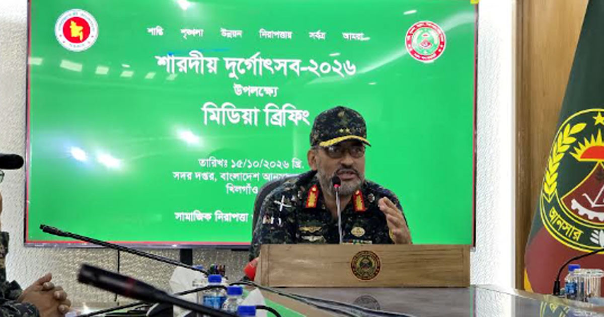 দুর্গাপূজার নিরাপত্তায় মাঠে ২ লাখ আনসার সদস্য: মহাপরিচালক