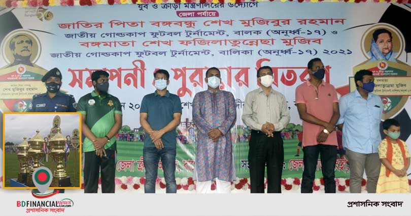বাগেরহাট শেখ হেলাল উদ্দিন স্টেডিয়ামে জাতীয় গোল্ডকাপ ফুটবল টুর্নামেন্টের সমাপনী ও পুরষ্কার বিতরণী অনুষ্ঠান