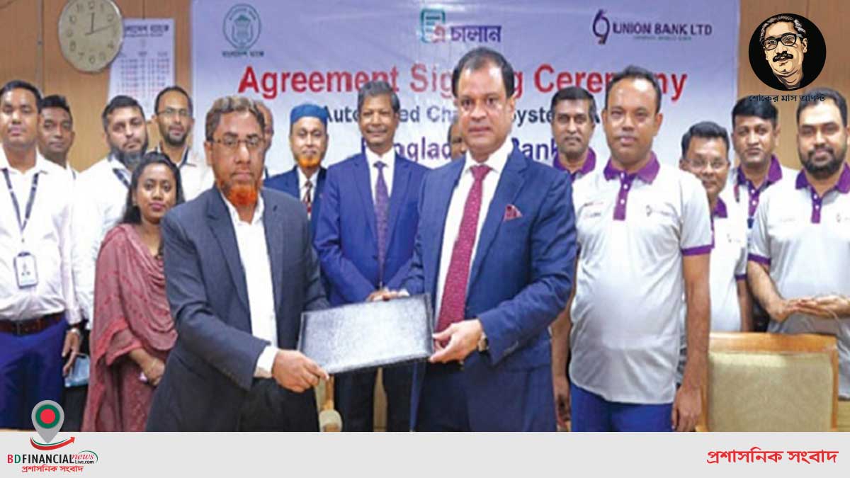 বাংলাদেশ ব্যাংক ও ইউনিয়ন ব্যাংকের মধ্যে এসিএস চুক্তি স্বাক্ষর