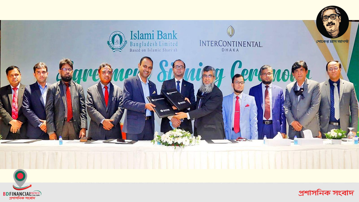 ইসলামী ব্যাংক বাংলাদেশ লিমিটেড ও হোটেল ইন্টারকন্টিনেন্টালের মধ্যে চুক্তি