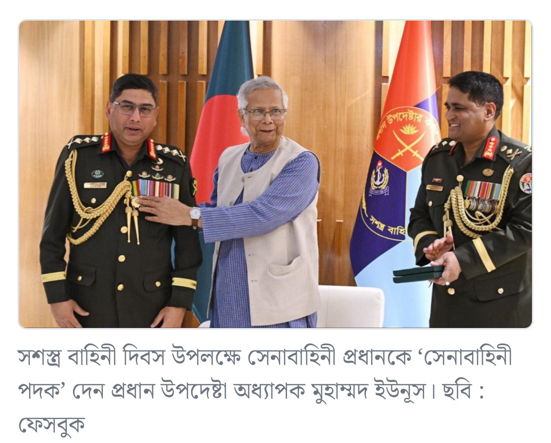 সেনাপ্রধানকে ‘সেনাবাহিনী পদক’ দিলেন প্রধান উপদেষ্টা