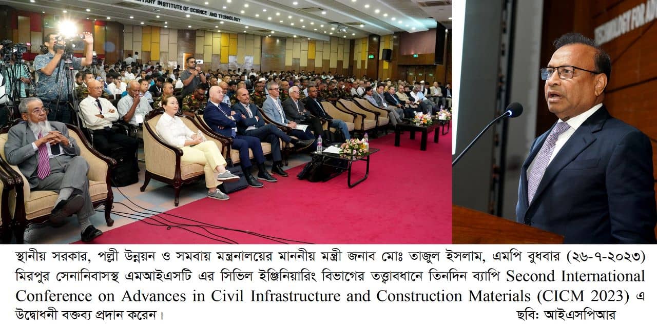 এমআইএসটি এর সিভিল ইঞ্জিনিয়ারিং বিভাগের তত্ত্বাবধানে তিনদিন ব্যাপি Second International Conference