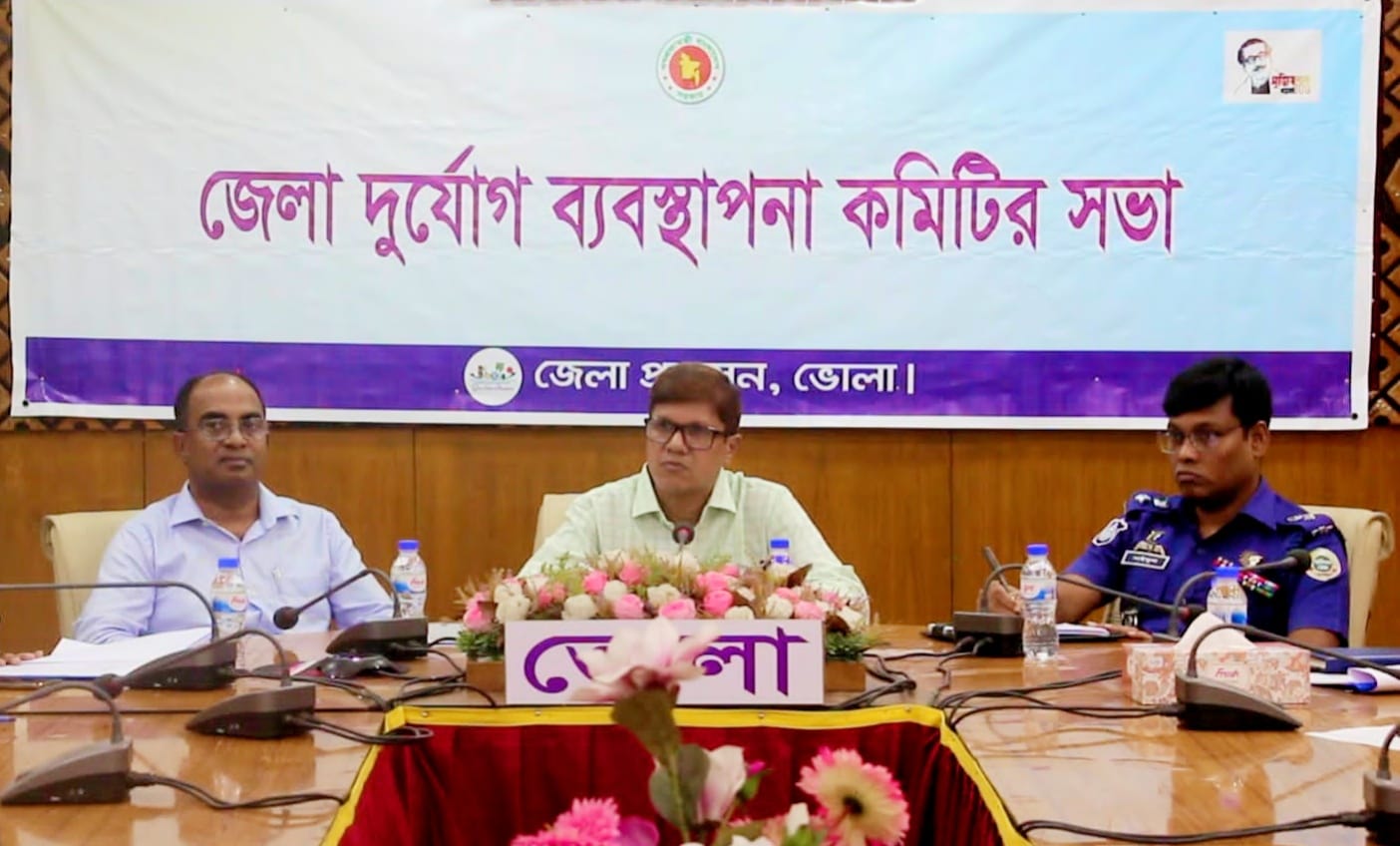 ভোলায় ঘূর্ণিঝড় মোখা মোকাবেলায় জেলা দুর্যোগ ব্যবস্থাপনা কমিটির সভা অনুষ্ঠিত