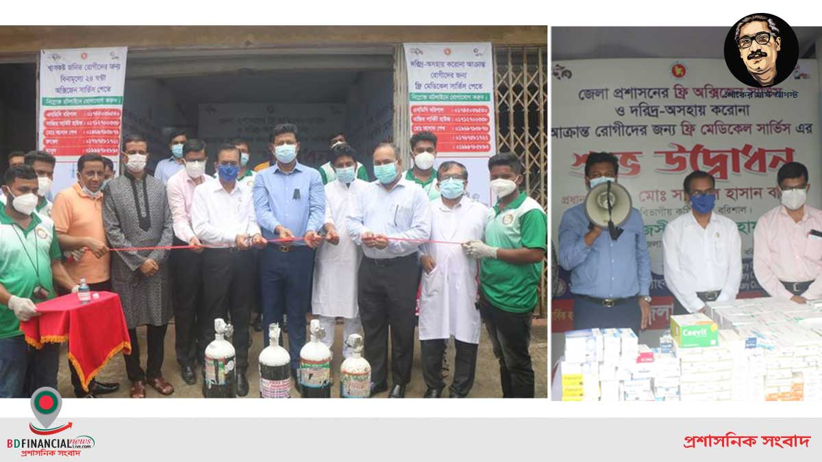 বরিশাল সদর জেনারেল হাসপাতালে বিনামূল্যে অক্সিজেন সেবা ও ফ্রী মেডিসিন সার্ভিসের উদ্বোধন