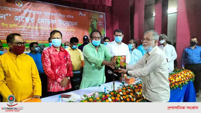রংপুরে 'স্মৃতিতে রণাঙ্গন' গ্রন্থের মোড়ক উন্মোচন