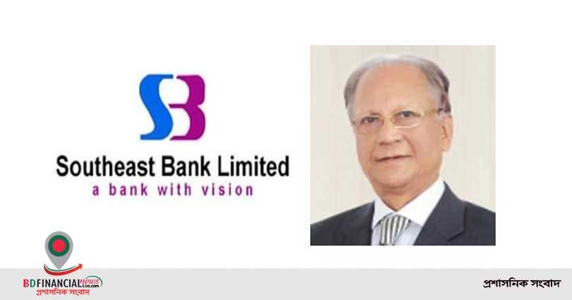 আলমগীর কবিরই সাউথইস্ট ব্যাংকের চেয়ারম্যান থাকছেন; বাংলাদেশ ব্যাংকের তদন্তের খবরের সত্যতা নেই