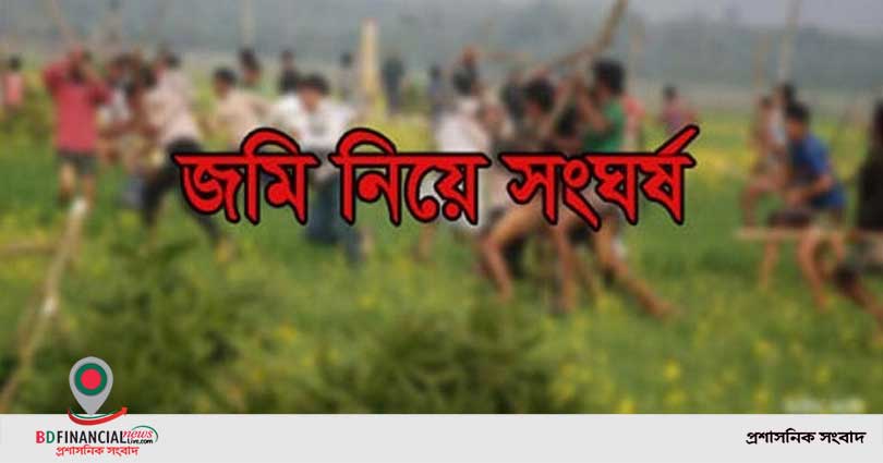 জমি নিয়ে বিরোধে নিহত-১