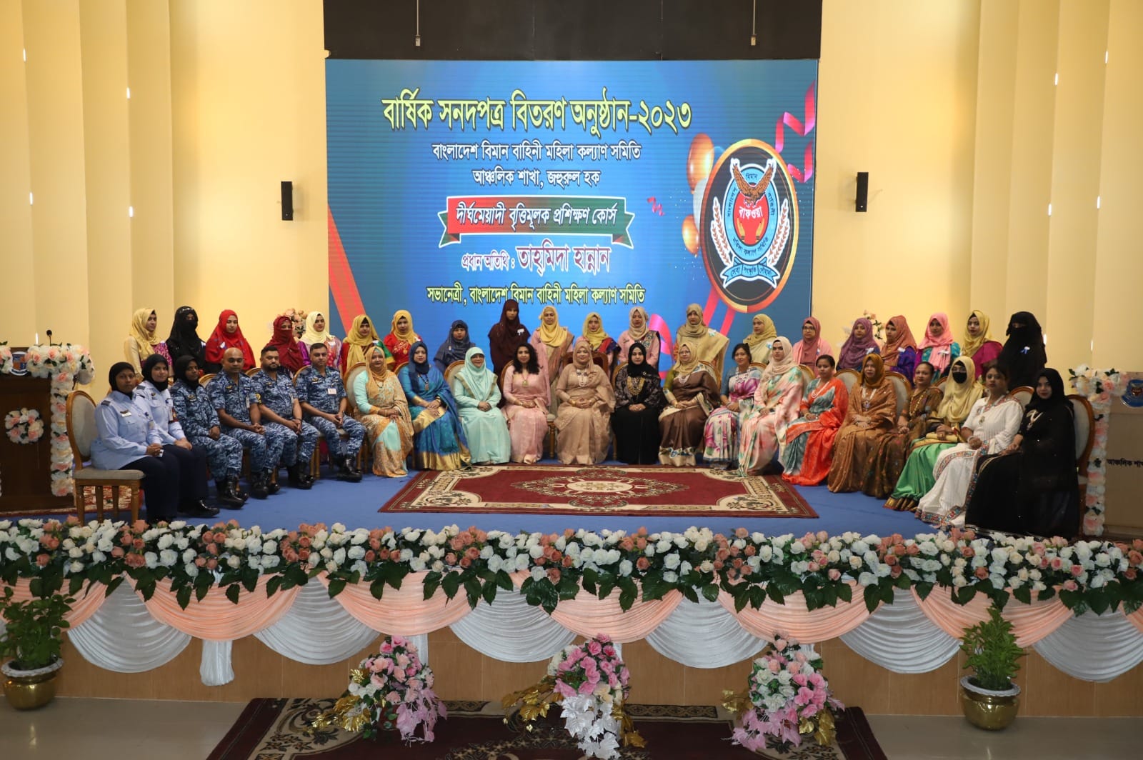 বাংলাদেশ বিমান বাহিনী মহিলা কল্যাণ সমিতির দীর্ঘমেয়াদি কোর্স ২০২৩ এর সনদপত্র বিতরণ  অনুষ্ঠান সম্পন্ন