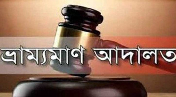 ওষুধের নকল মোড়ক তৈরির দায়ে ১১ লাখ টাকা জরিমানা