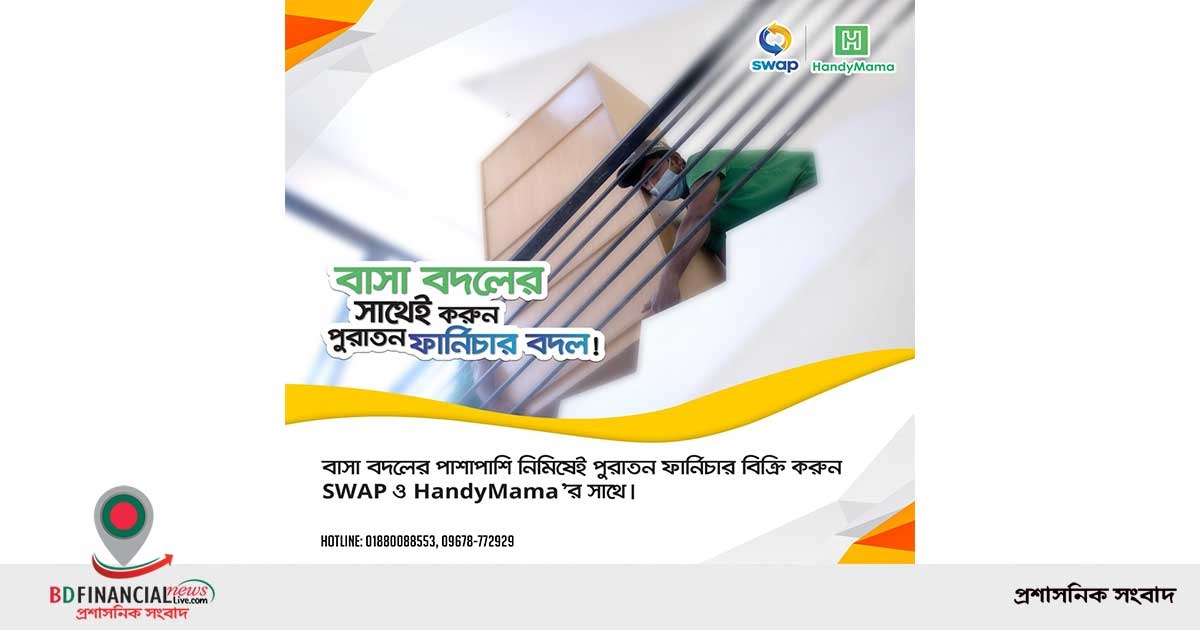 হ্যান্ডিমামার গ্রাহকরা সোয়াপ থেকে ক্রয় বিক্রয় কিংবা এক্সচেঞ্জ করতে পারবেন
