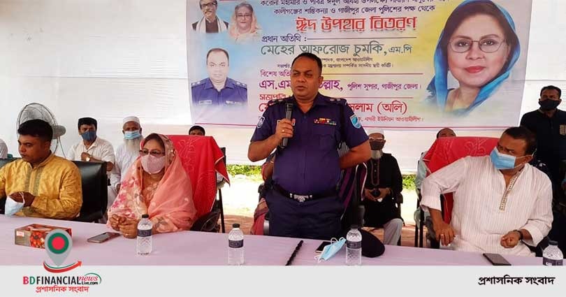 গাজীপুর জেলা পুলিশের আয়োজনে ঈদ উপহার বিতরণ
