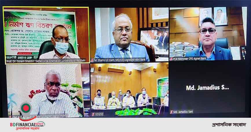 অগ্রণী ব্যাংক এর মাধ্যমে গৃহ নির্মাণ ঋণ বিতরণের আনুষ্ঠানিক উদ্বোধন