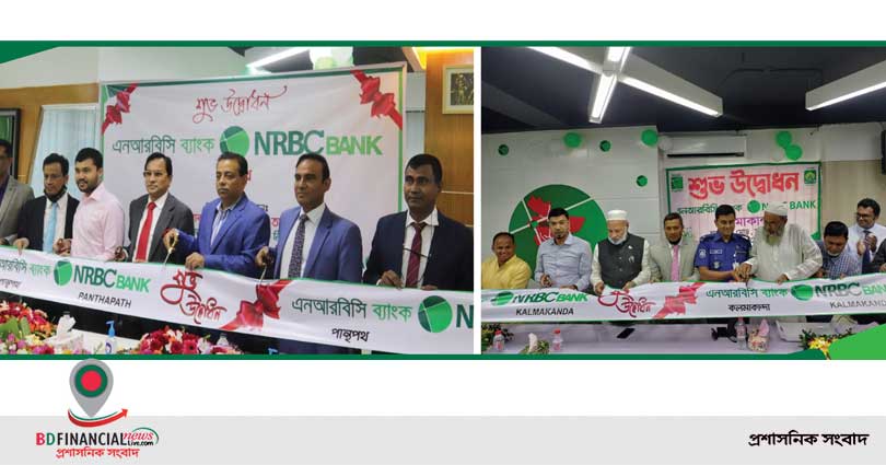 ঢাকার পান্থপথে ও নেত্রকোণার কলমাকান্দায় এনআরবিসি ব্যাংকের যাত্রা শুরু