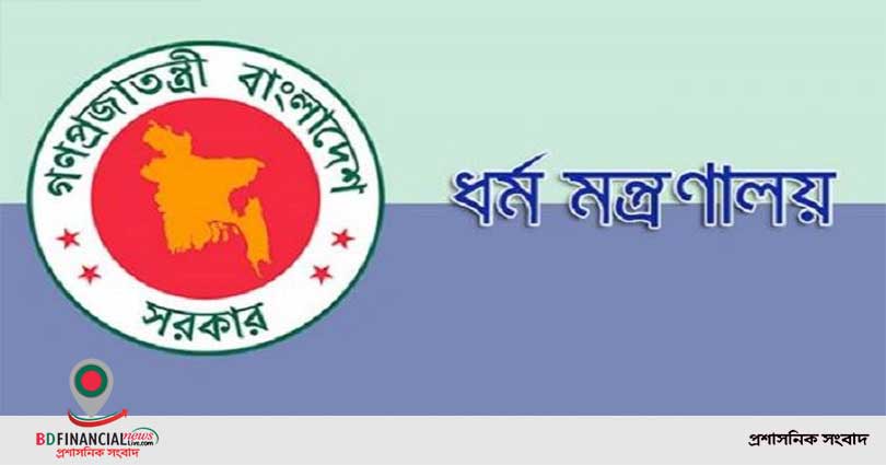 আগামীকাল ঈদুল আজহার তারিখ নির্ধারণে চাঁদ দেখা কমিটির সভা