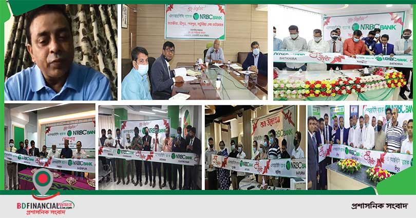 সাতক্ষীরা, শেরপুর (বগুড়া), চাটমোহর, সাটুরিয়া ও আশুলিয়ার  শ্রীপুরে এনআরবিসি ব্যাংকের কার্যক্রম শুরু
