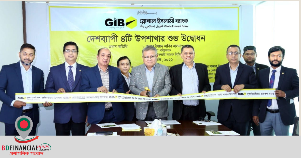গ্লোবাল ইসলামী ব্যাংকের ৪ টি উপশাখার উদ্বোধন