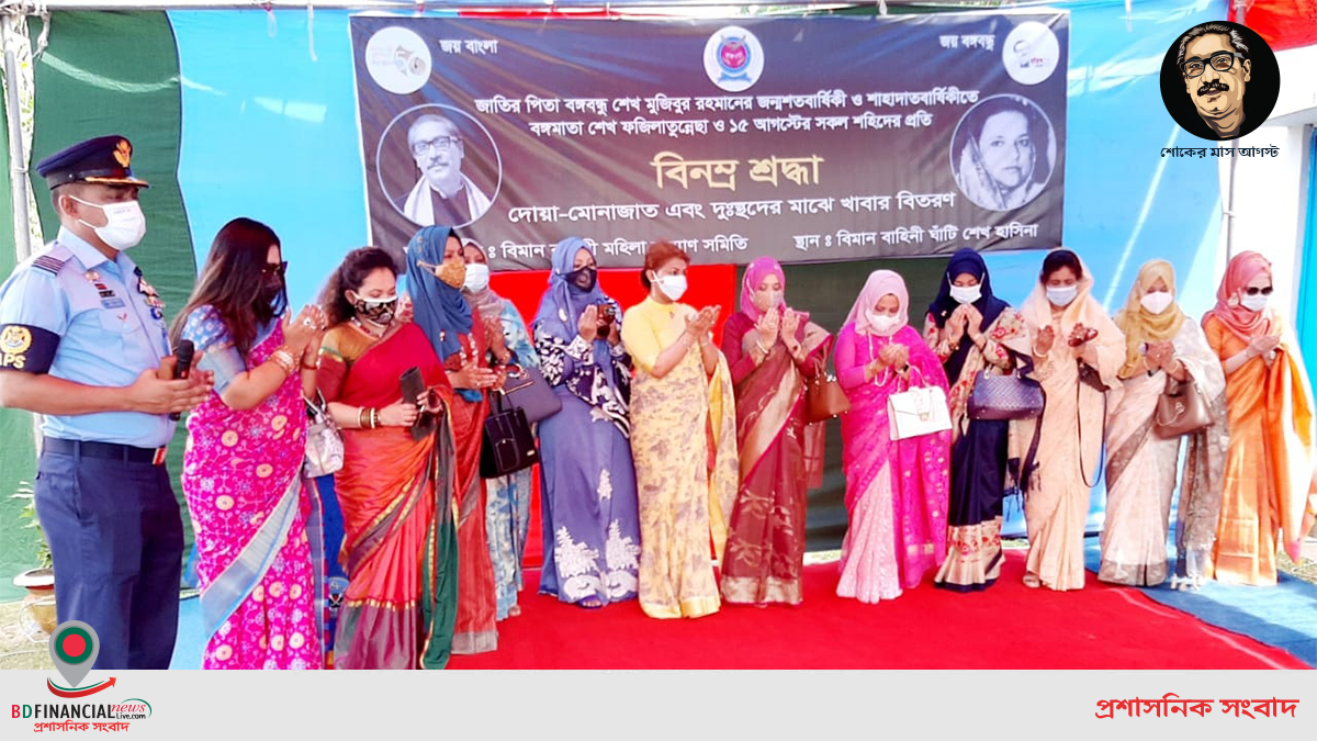 বাফওয়া কর্তৃক দোয়া-মোনাজাত এবং এতিম ও দুঃস্থদের মাঝে খাবার বিতরণ