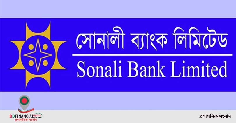 আবারও সোনালী ব্যাংকের কর্মকর্তাদের বিচক্ষণতায় রক্ষা পেল সরকারী অর্থ