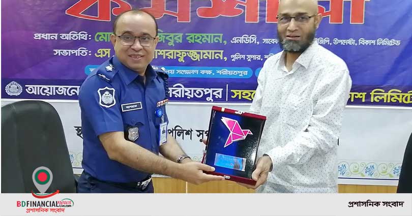 এমএফএস এর অপব্যবহার রোধে শরীয়তপুর এ জেলা পুলিশ-বিকাশের কর্মশালা