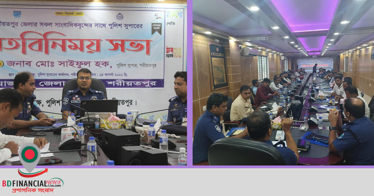 শরীয়তপুর জেলা সকল সাংবাদিকদের সাথে নবাগত পুলিশ সুপারের মতবিনিময় সভা অনুষ্ঠিত