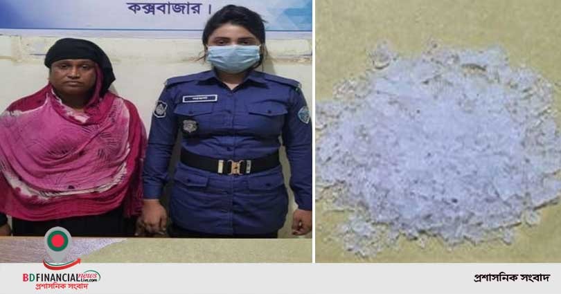 কক্সবাজারের টেকনাফে ১৫ লাখ টাকার ক্রিস্টাল মেথ মাদকসহ রোহিঙ্গা নারী আটক