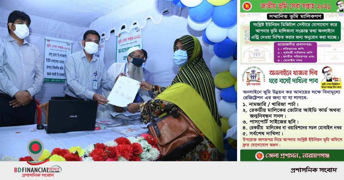 ভূমি সেবা ডিজিটাল ও বদলে যাচ্ছে দিনকাল : নারায়ণগঞ্জে ভূমি সেবা সপ্তাহ ২০২১ শুরু