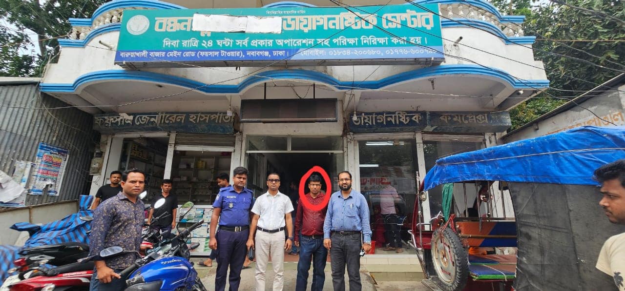 বন্ধন ক্লিনিক ও ডায়াগনস্টিক সেন্টারে ভুয়া চিকিৎসকের বিরুদ্ধে মোবাইল কোর্ট