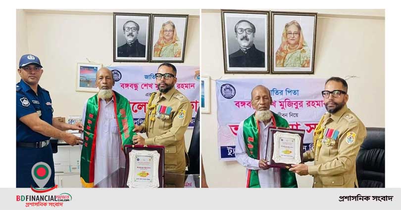 অবসরপ্রাপ্ত বীর মুক্তিযোদ্ধাদের ট্যুরিস্ট পুলিশের সংবর্ধনা