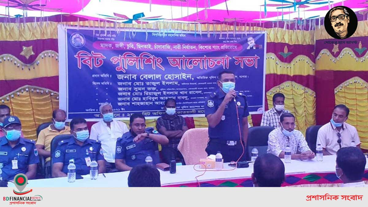 যশোরে বিট পুলিশিং সচেতনতামূলক আলোচনা সভা অনুষ্ঠিত