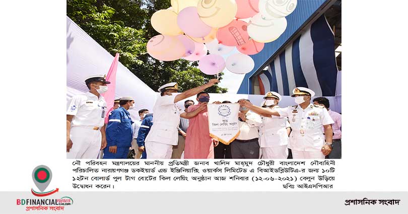 ডকইয়ার্ড এন্ড ইঞ্জিনিয়ারিং ওয়ার্কস লিমিটেড-এ বিআইডব্লিউটিএ এর জন্য ১০টি টাগ বোটের কিল লেয়িং অনুষ্ঠিত